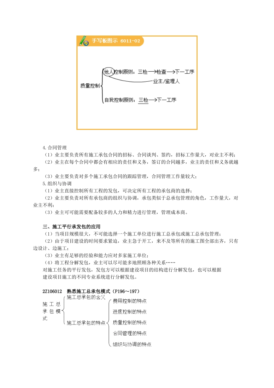 施工承发包的模式论述考试要点_第3页