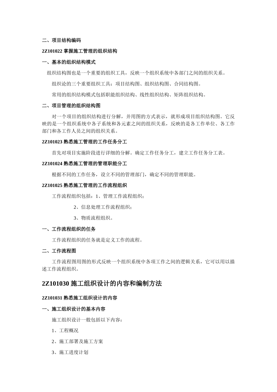 施工方的项目管理(考试要点)_第2页