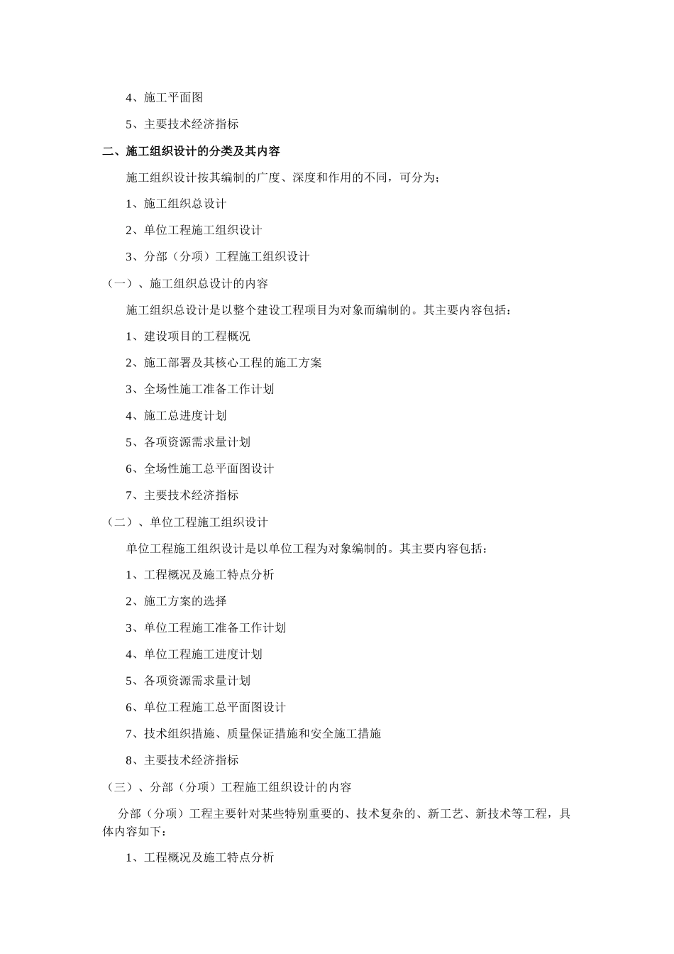 施工方的项目管理(考试要点)_第3页
