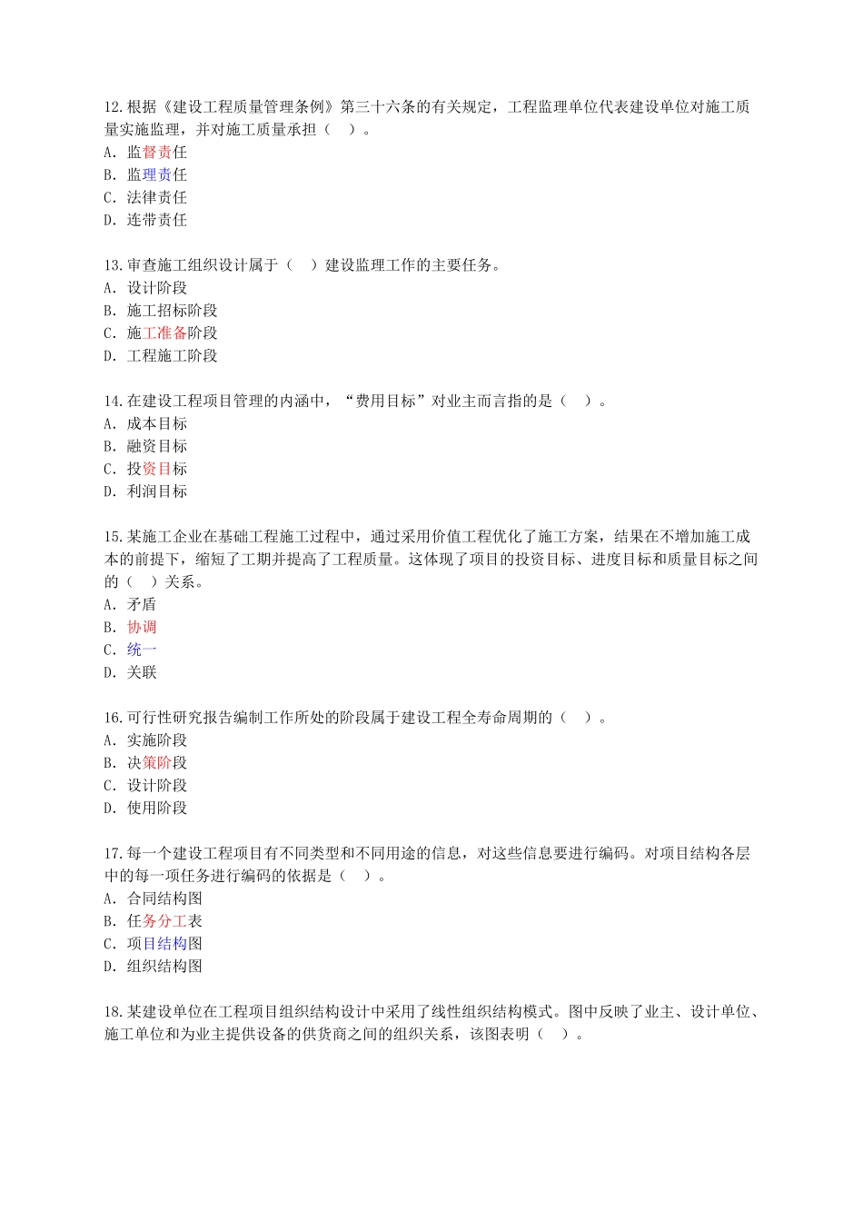 施工管理测试练习题_第2页