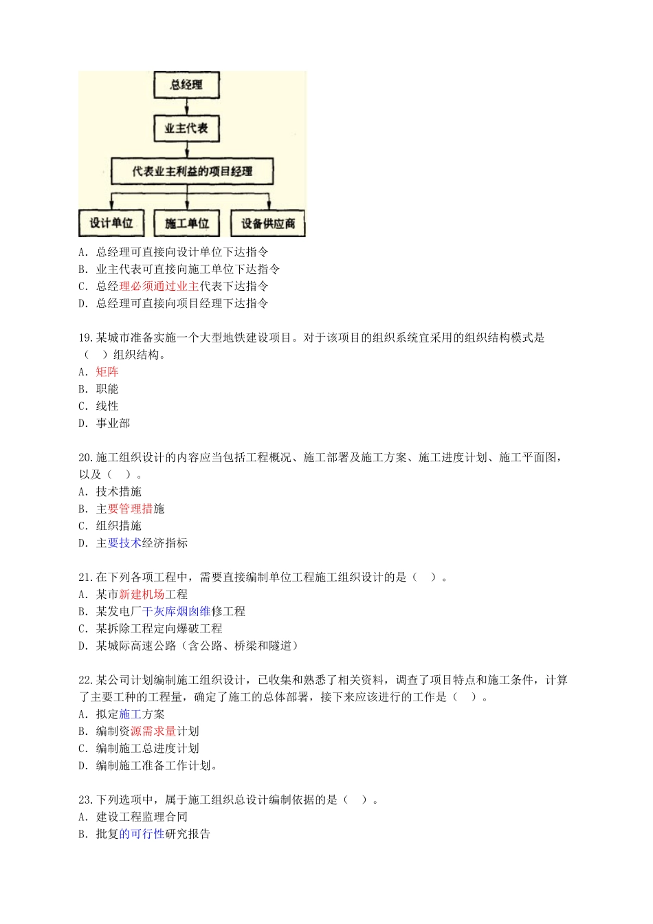 施工管理测试练习题_第3页