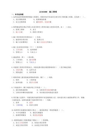 施工管理测试练习题
