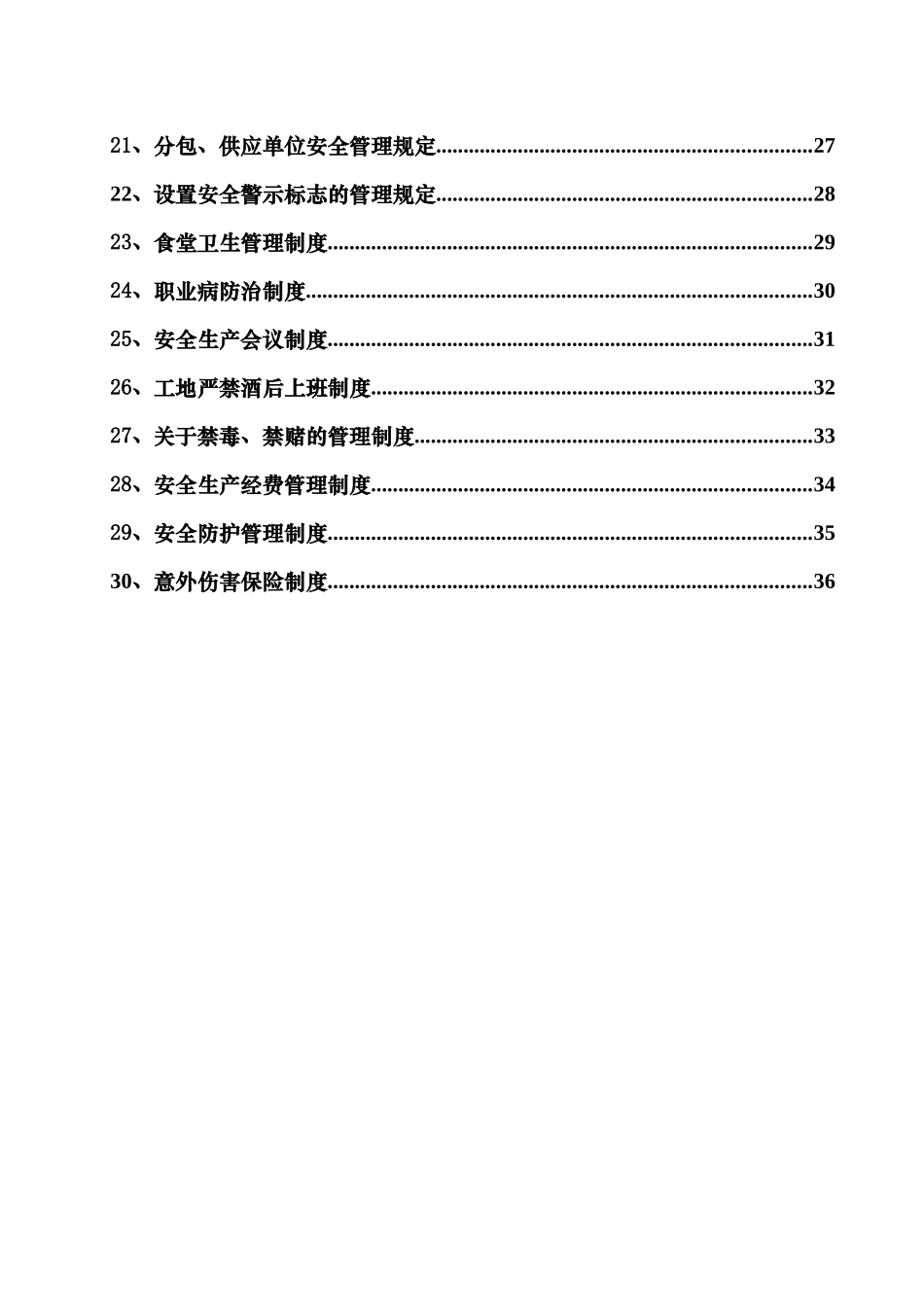 施工组织设计编制审批制度安全生产管理制度_第2页