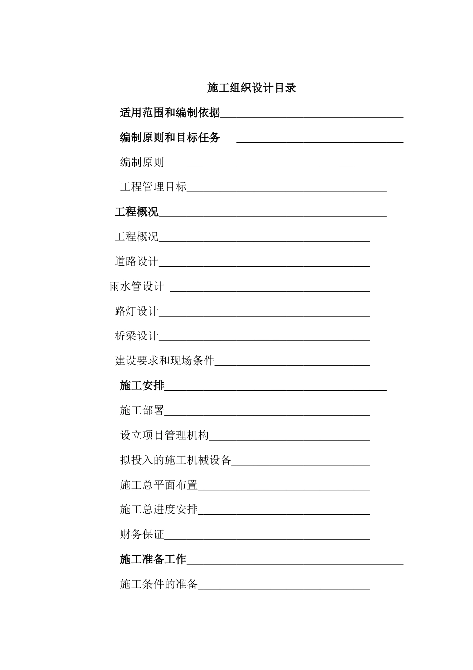 施工组织设计模板_第1页