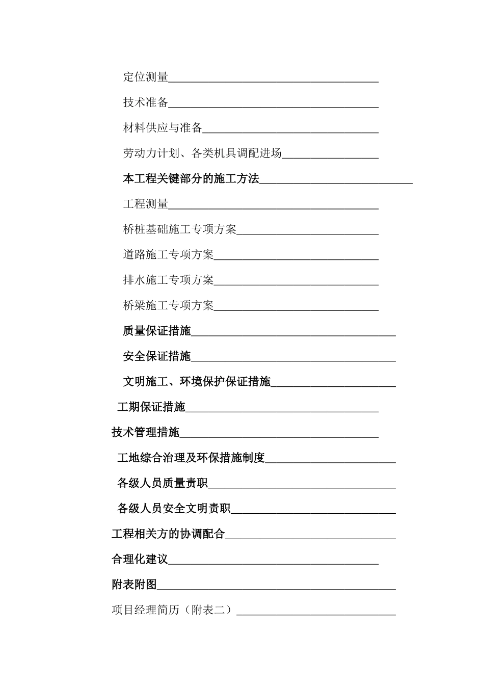 施工组织设计模板_第2页