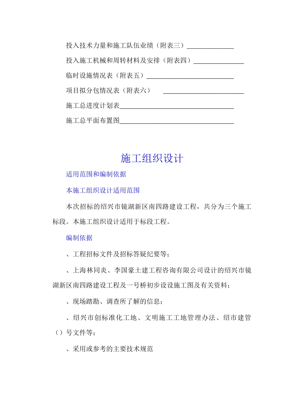 施工组织设计模板_第3页