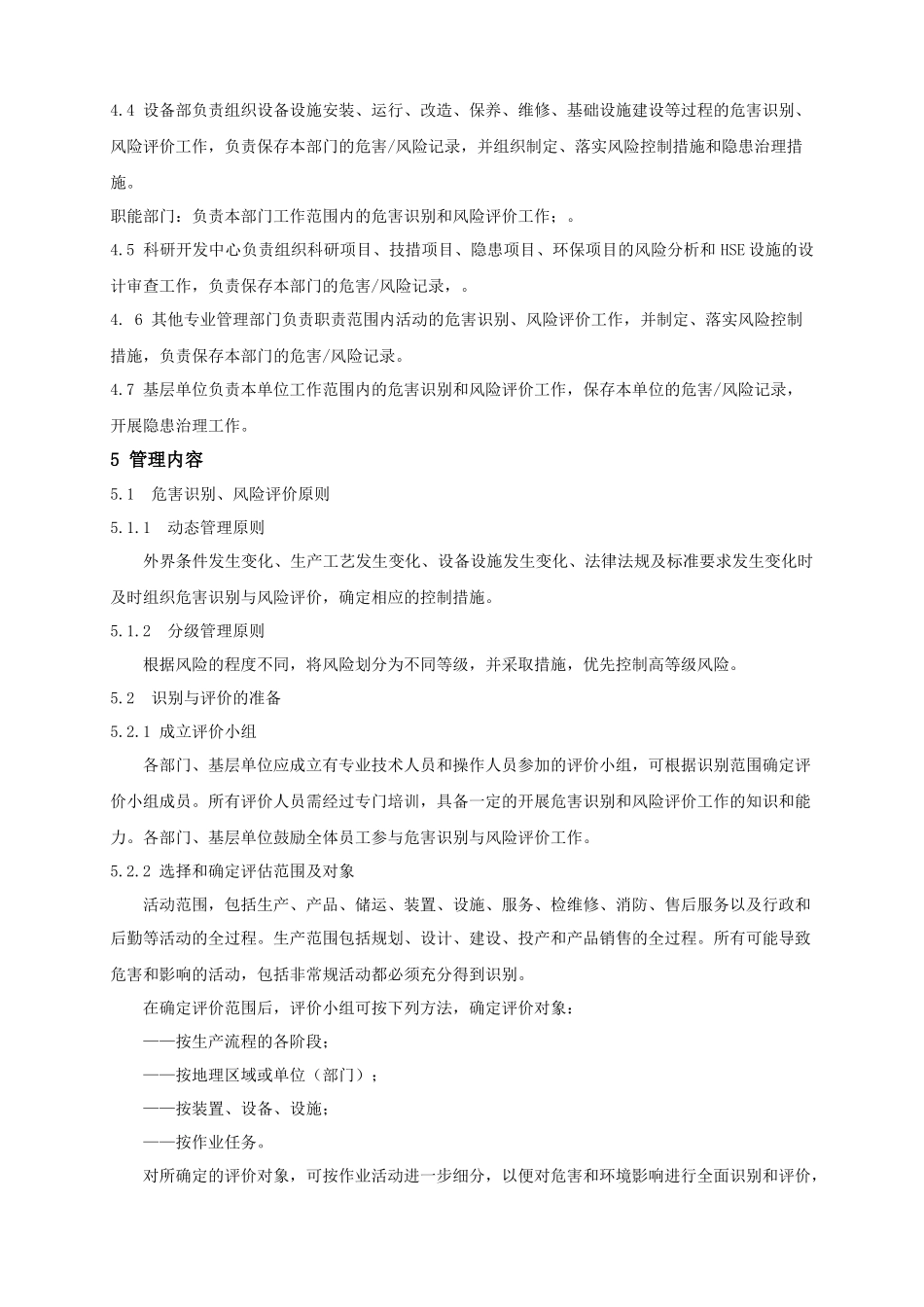 石油化工股份有限公司齐鲁分公司腈纶厂危害识别与风险评价管理程序_第2页