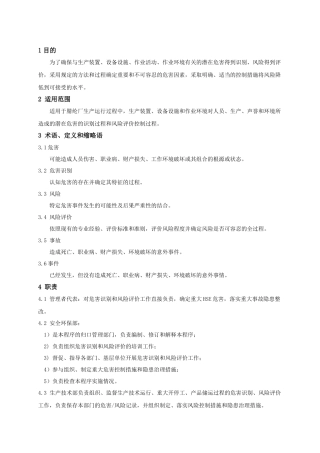 石油化工股份有限公司齐鲁分公司腈纶厂危害识别与风险评价管理程序