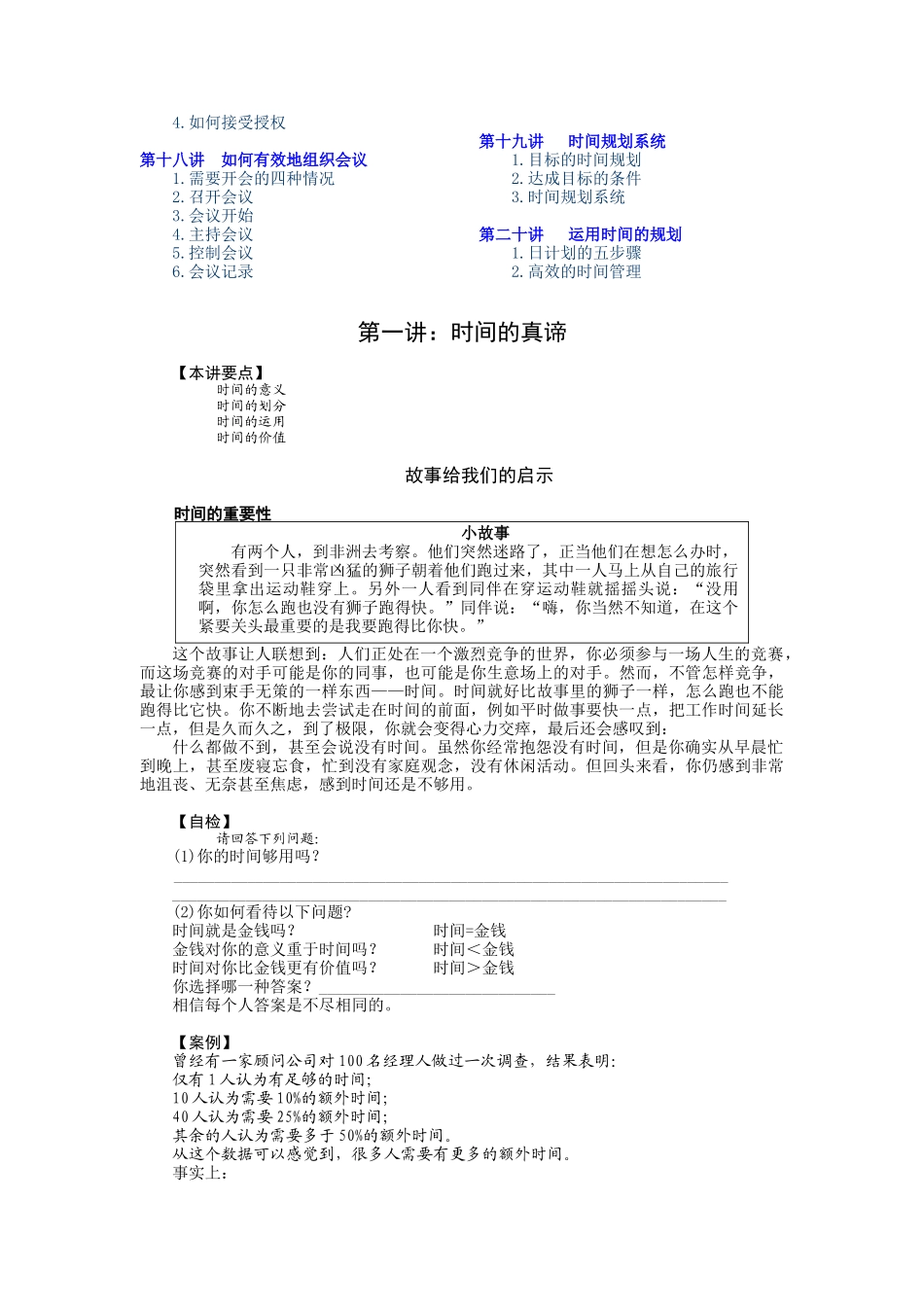 时间管理：高效职业人士必备技能时间管理培训讲义_第2页