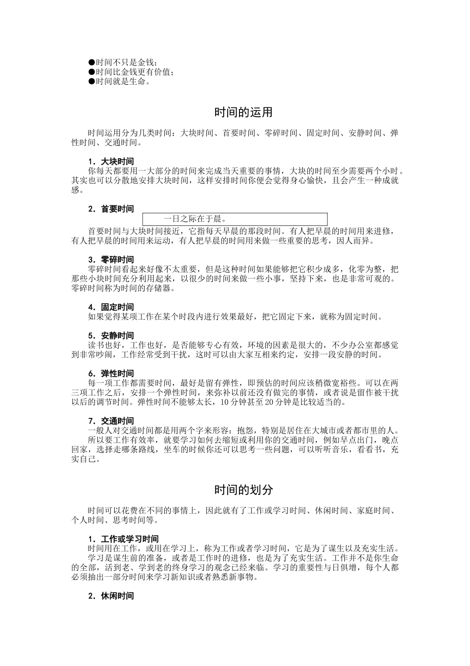 时间管理：高效职业人士必备技能时间管理培训讲义_第3页