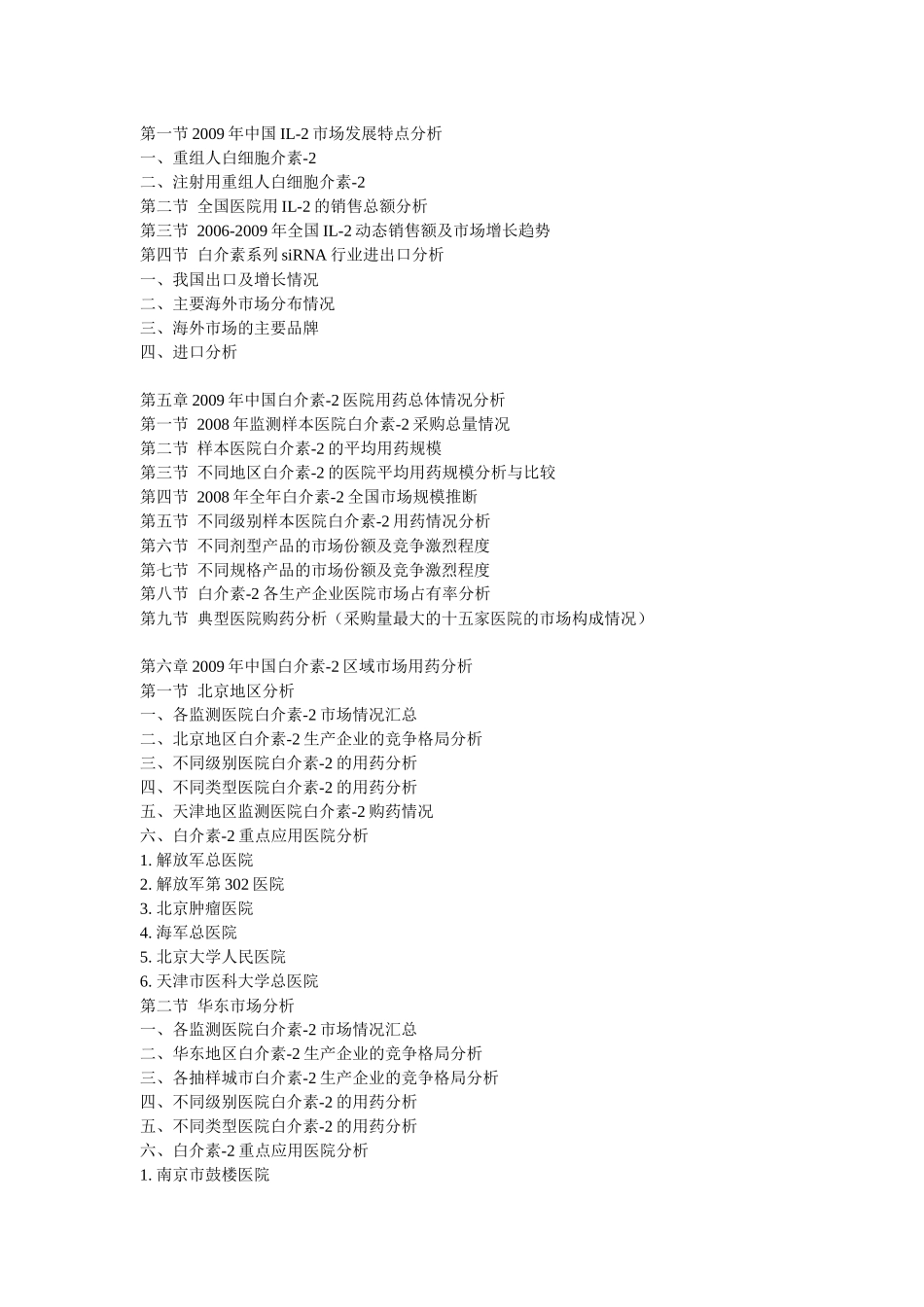 市场前景预测及投资咨询报告_第2页