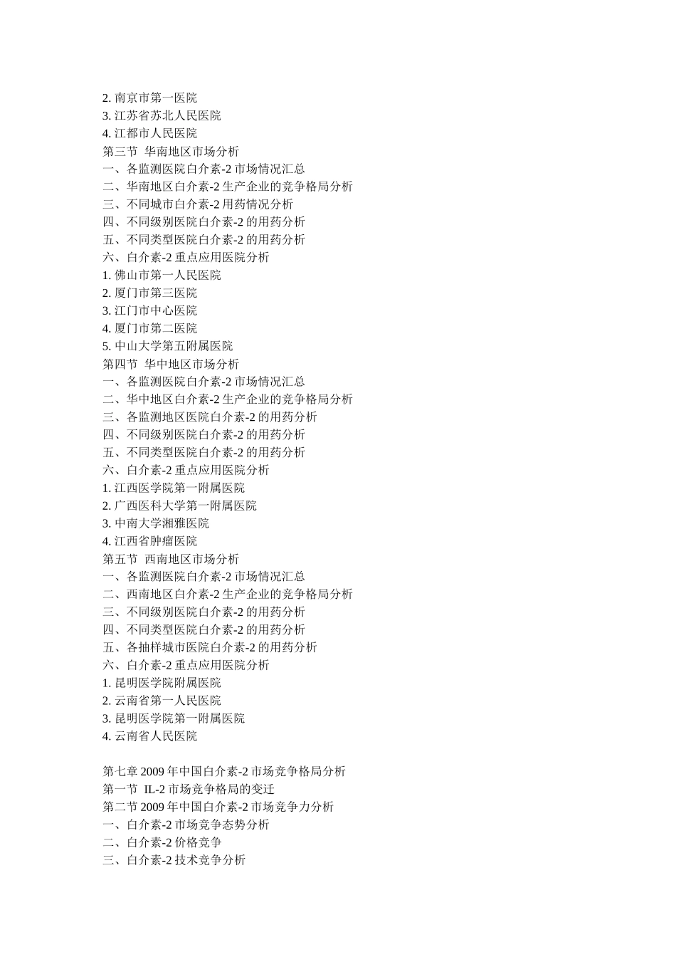 市场前景预测及投资咨询报告_第3页