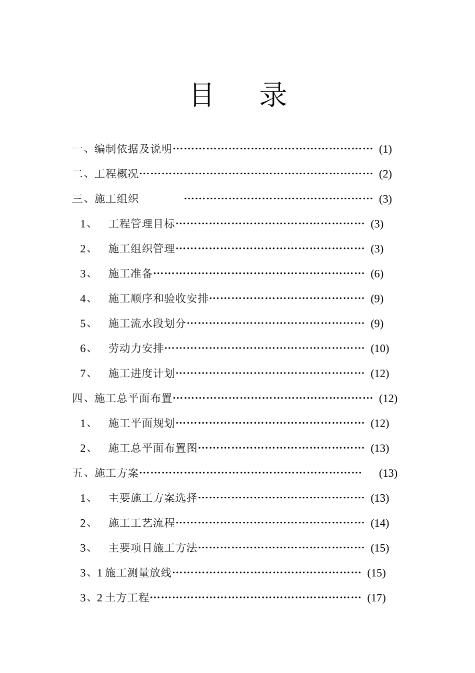 水木天成3楼施工组织设计_第1页