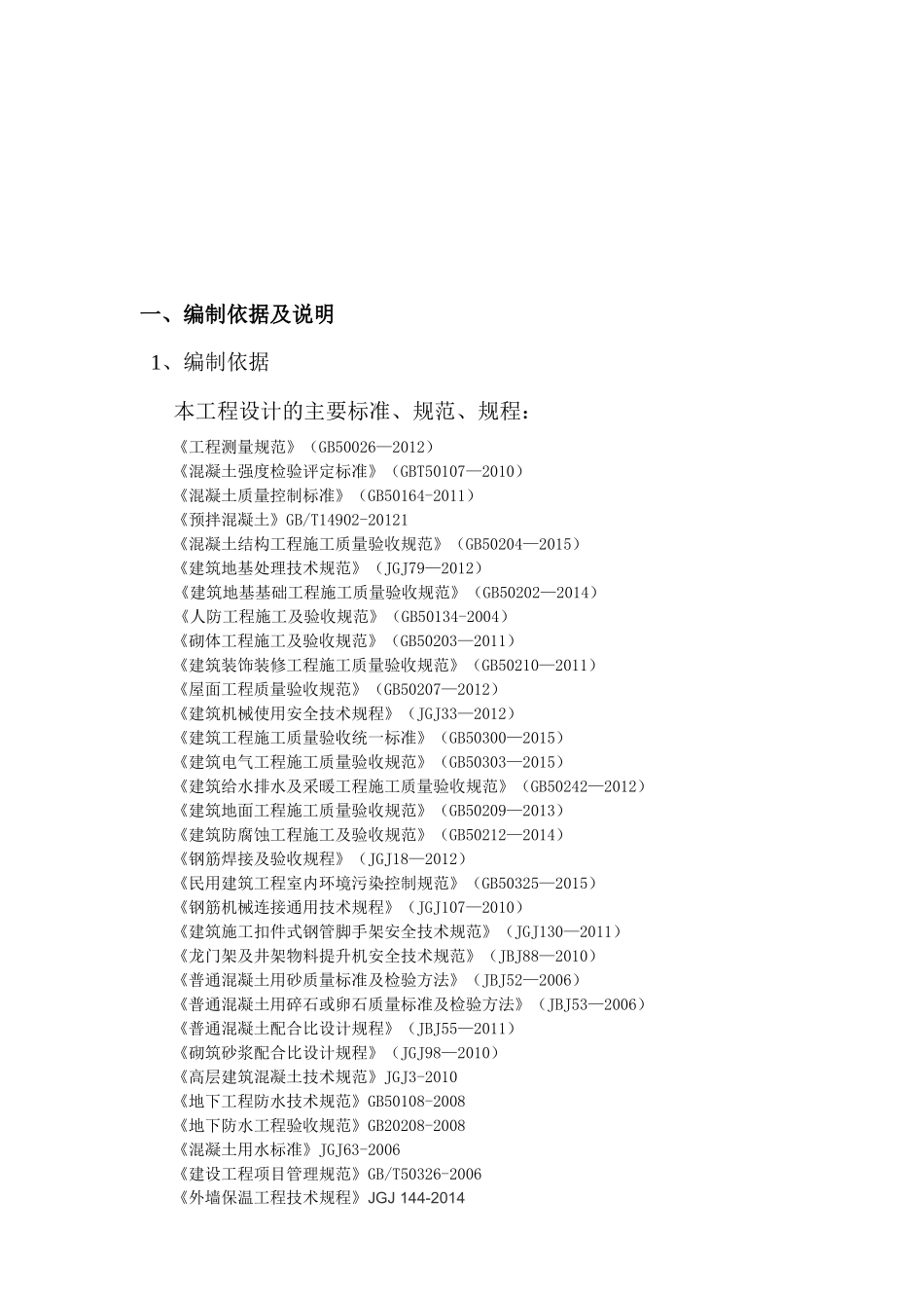 水木天成3楼施工组织设计_第3页