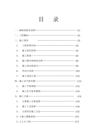水木天成3楼施工组织设计