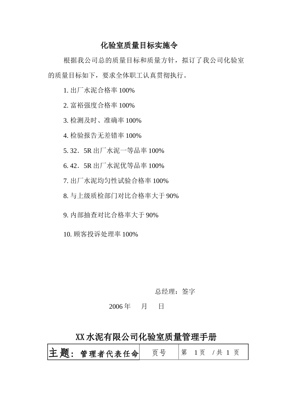 水泥有限公司化验室质量管理手册_第2页