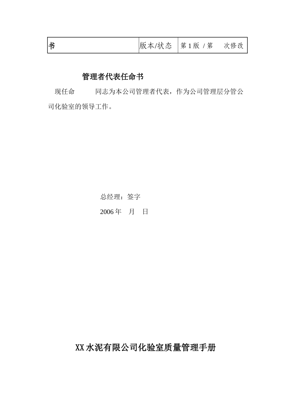 水泥有限公司化验室质量管理手册_第3页