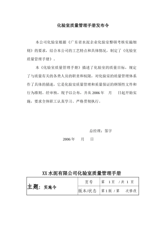 水泥有限公司化验室质量管理手册