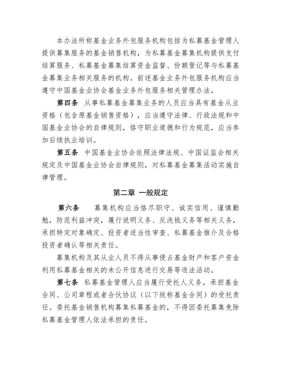 私募投资基金募集行为管理办法_第2页