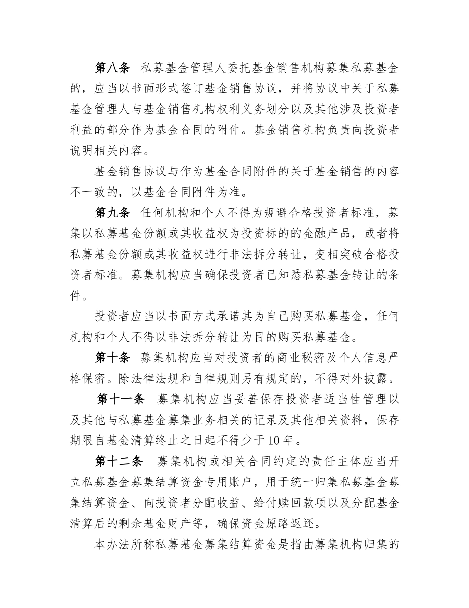 私募投资基金募集行为管理办法_第3页