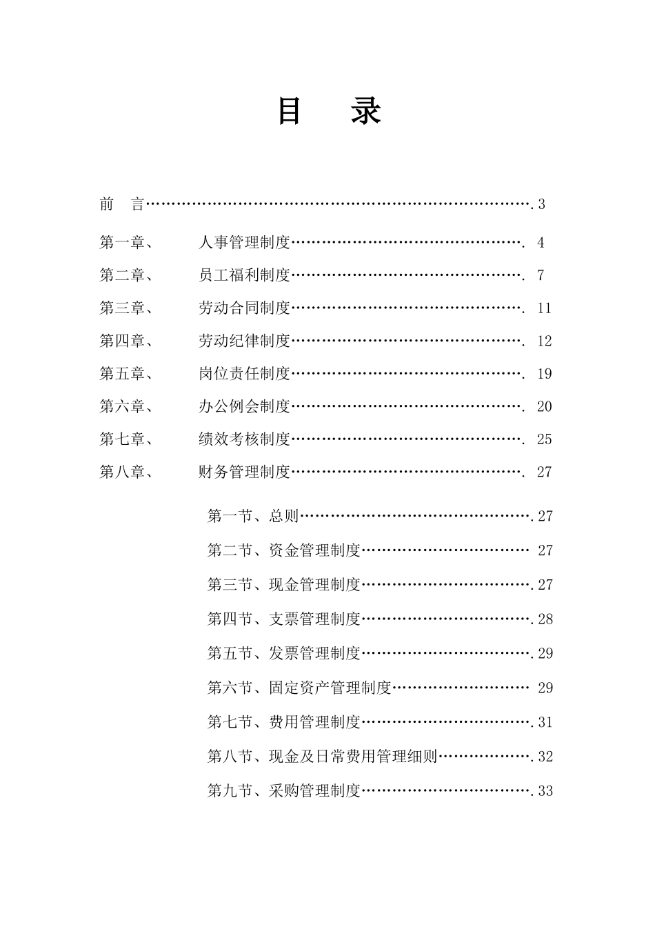 四环药业股份有限公司管理制度汇编_第3页