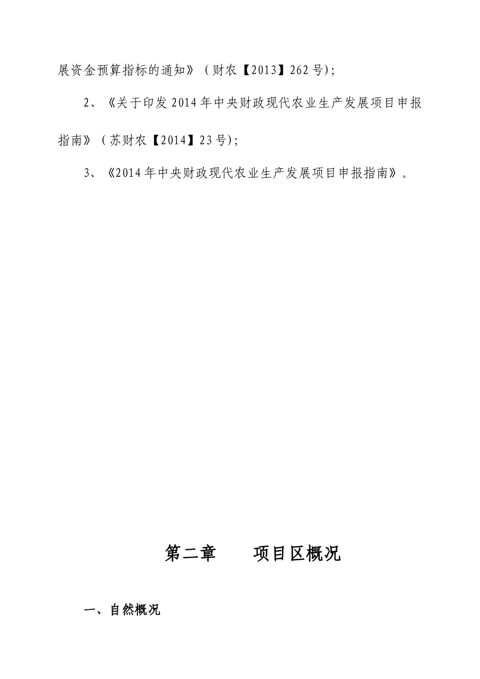 苏垦农发滨淮分公司1.5万亩优质稻米产业基地项目实施方案_第2页