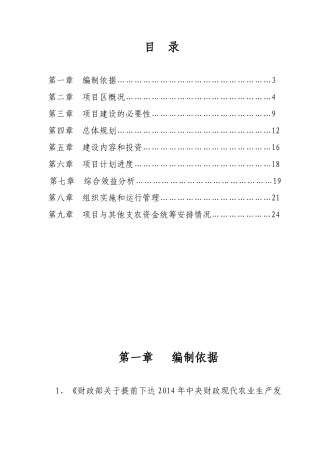 苏垦农发滨淮分公司1.5万亩优质稻米产业基地项目实施方案