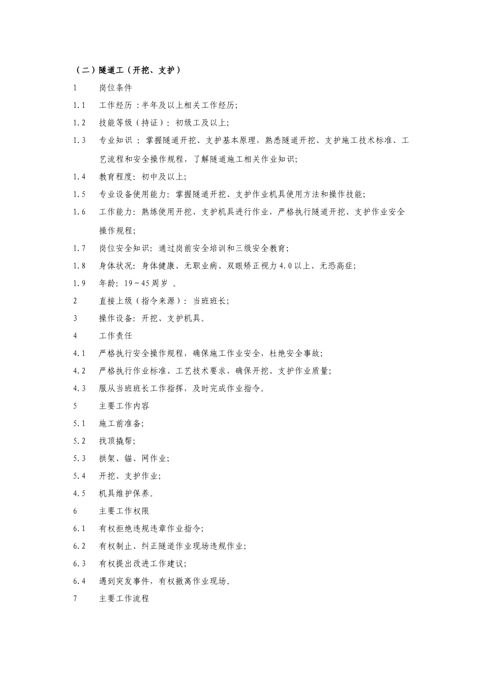 隧道工程桥涵工程路基工程项目操作岗位工作标准_第3页