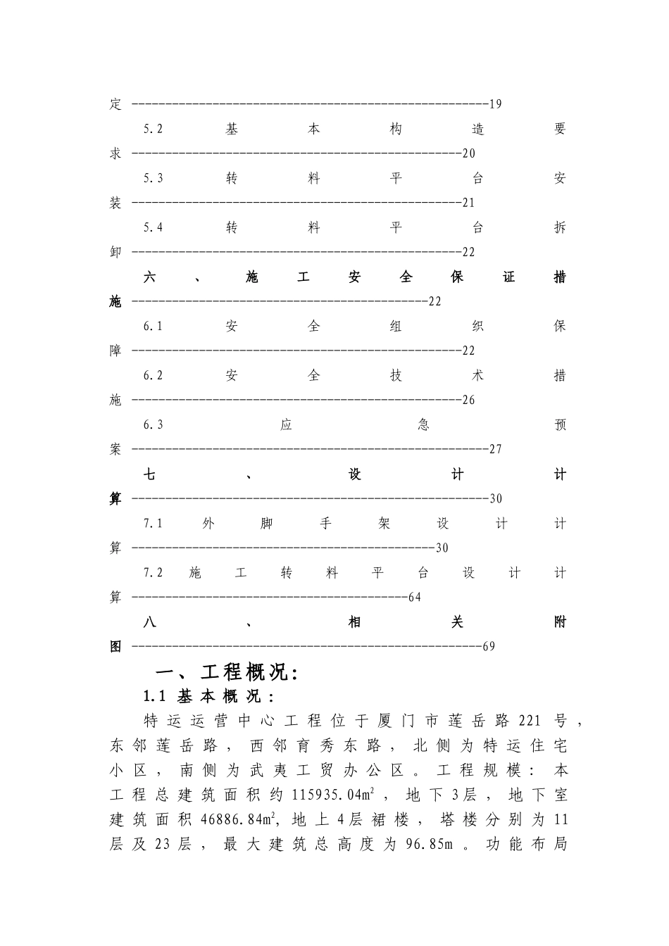 特运运营中心1落地架、悬挑架(三立杆)安全专项施工方案_第3页