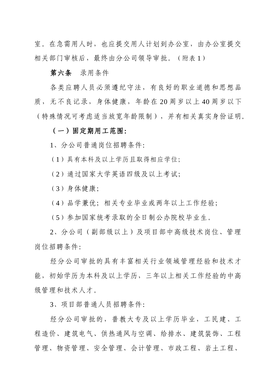 铁路公司员工招聘管理办法_第2页