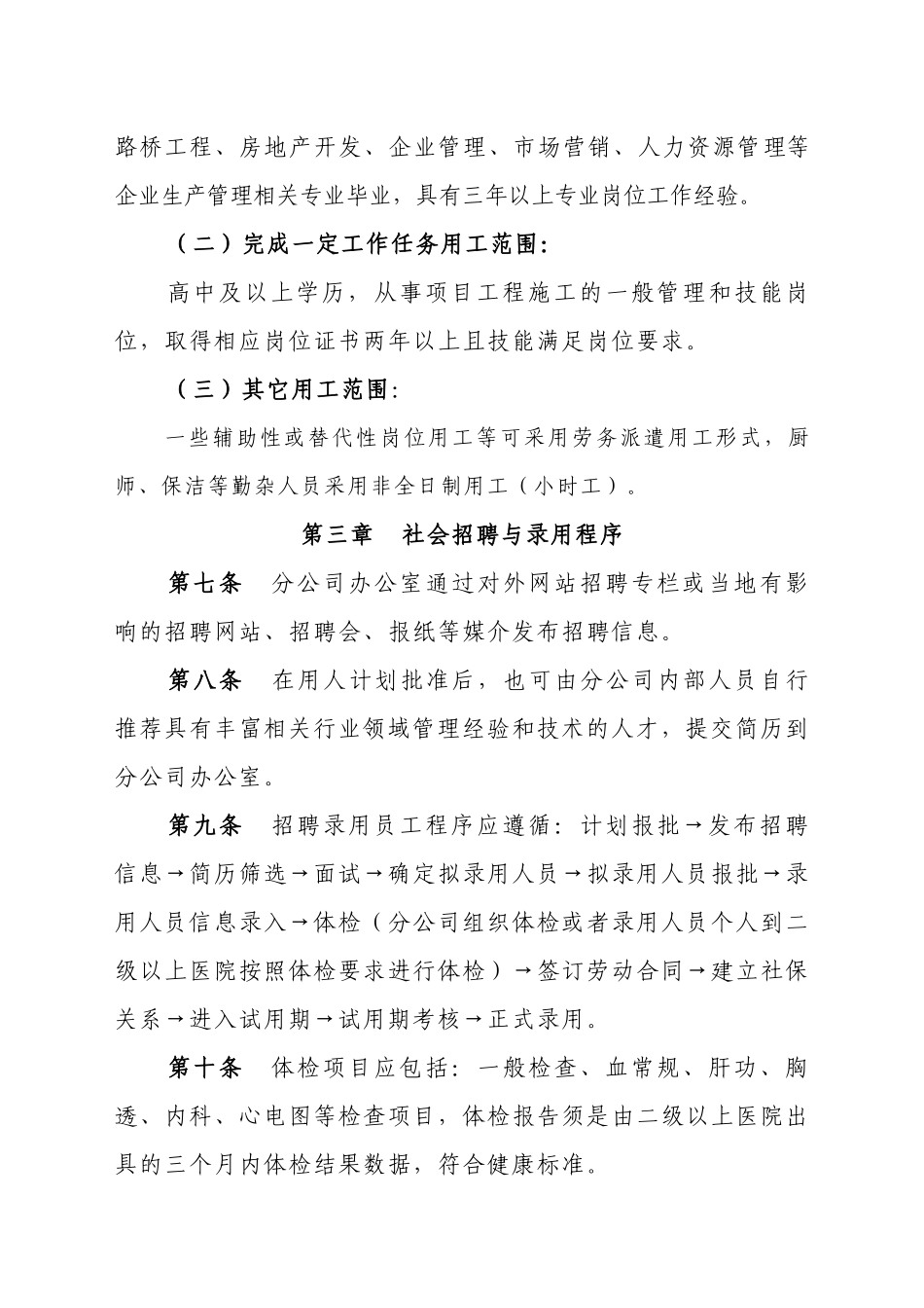 铁路公司员工招聘管理办法_第3页