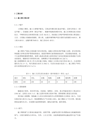 停车场建设项目工程分析