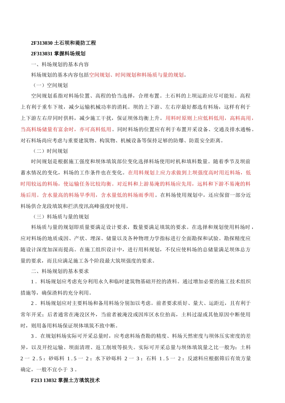 土石坝和堤防工程学习资料_第1页