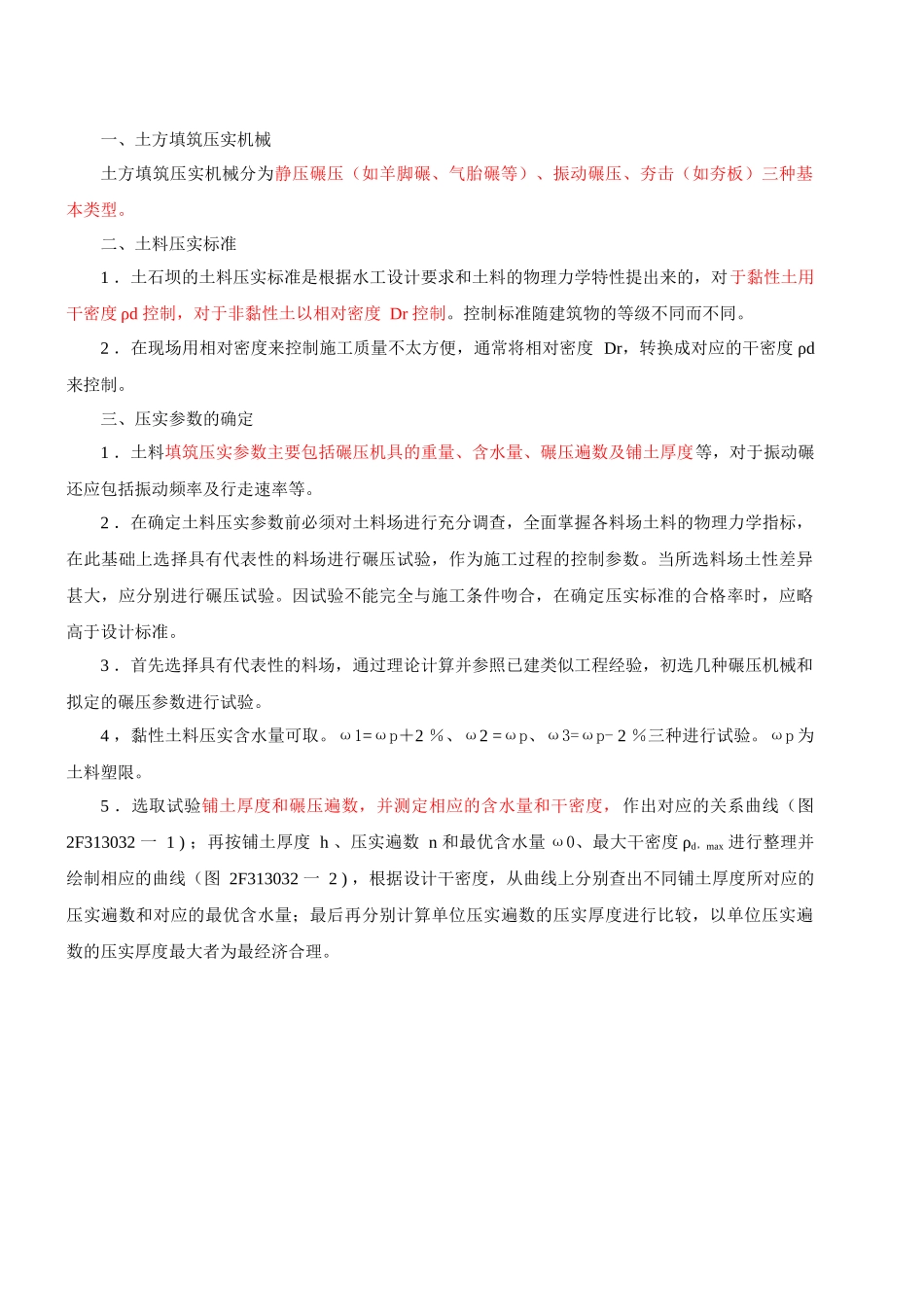 土石坝和堤防工程学习资料_第2页