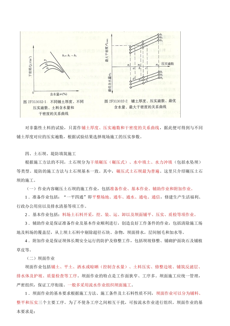 土石坝和堤防工程学习资料_第3页
