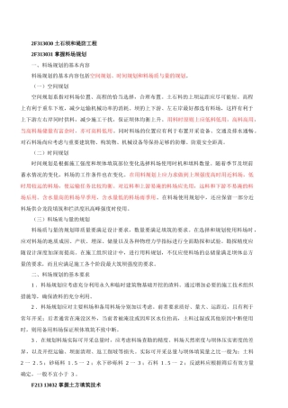 土石坝和堤防工程学习资料