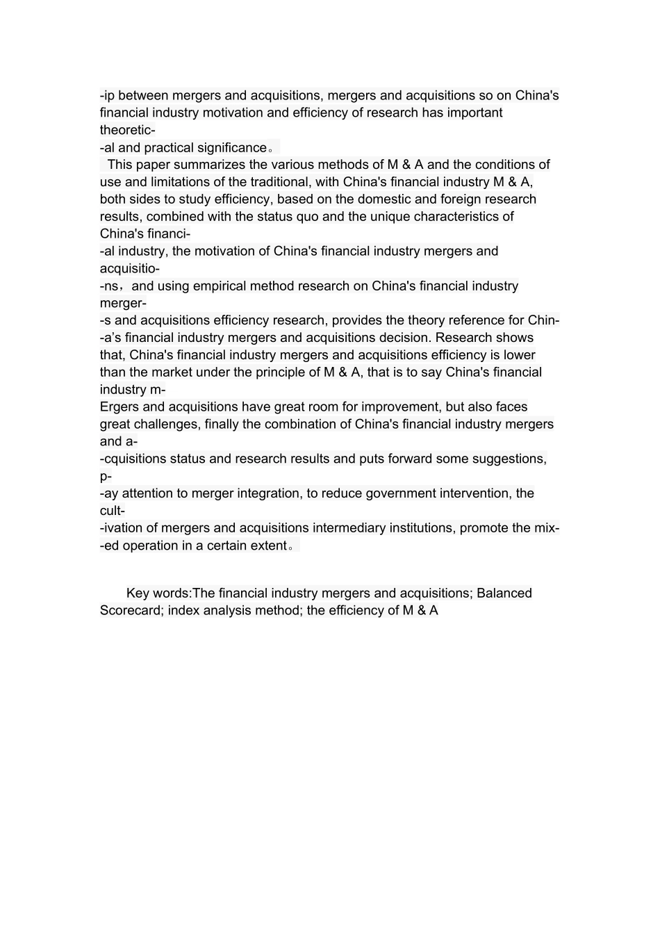我国金融业并购动因与并购效率研究分析 财务会计学专业_第3页