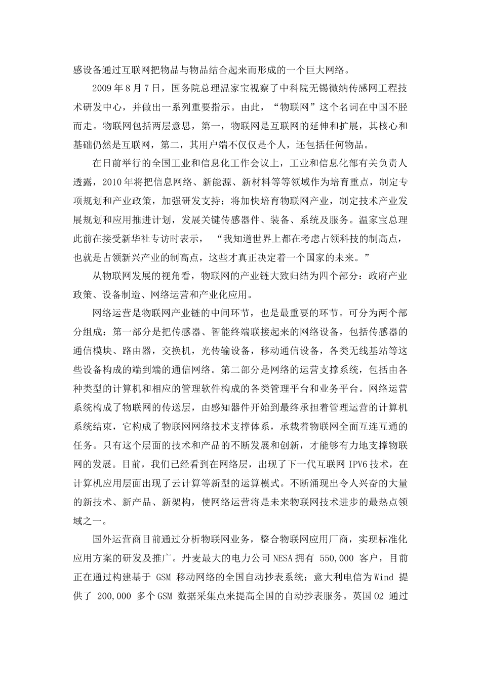 无锡物联网展示中心中国联通展厅业务系统建设工程项目建议书_第3页