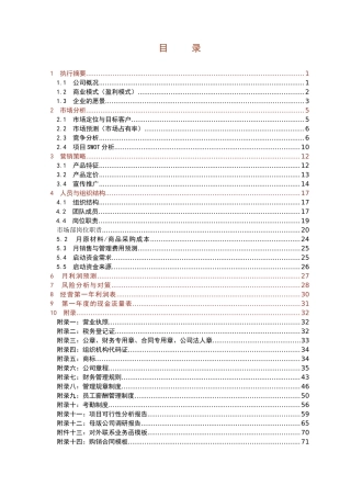 芜湖司南教育有限模拟公司创业计划书