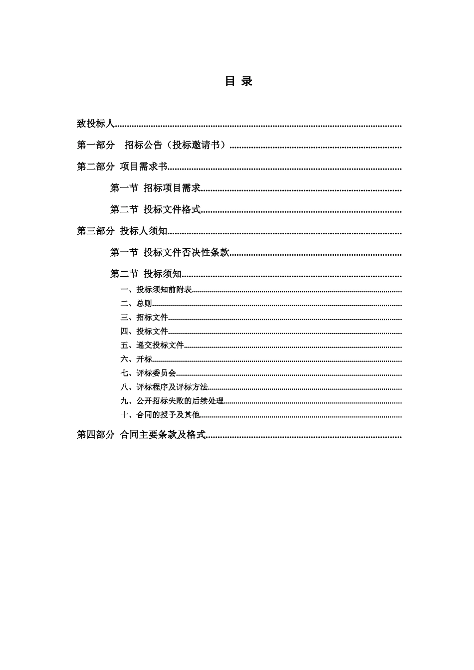物业管理实务(深圳市物业管理招标文件示范文本)_第3页