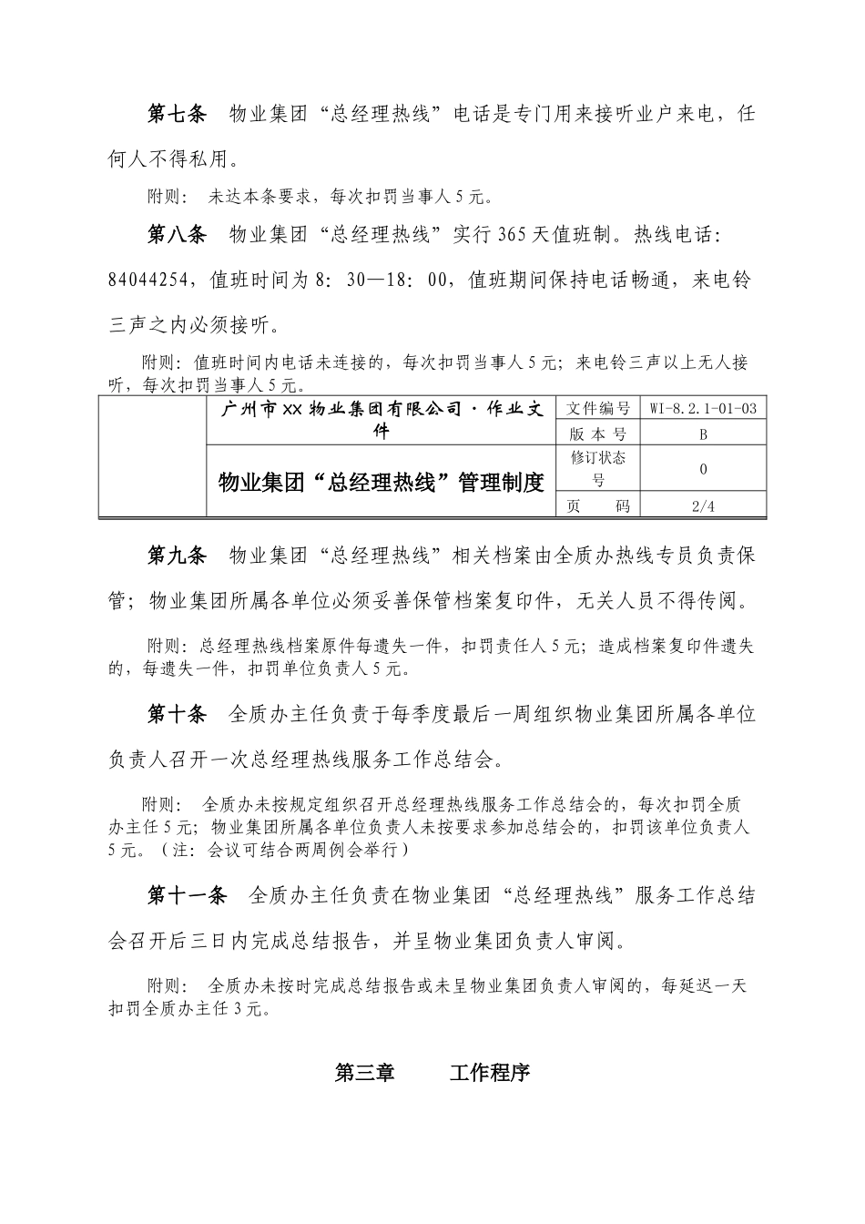 物业集团“总经理热线”管理制度_第2页
