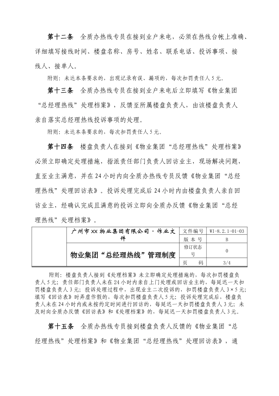 物业集团“总经理热线”管理制度_第3页