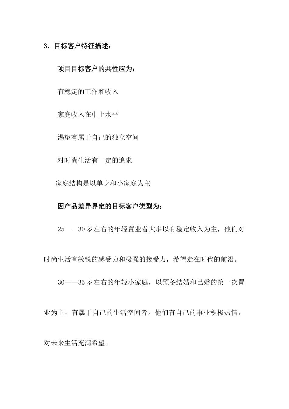 物业项目核心概念提升_第2页