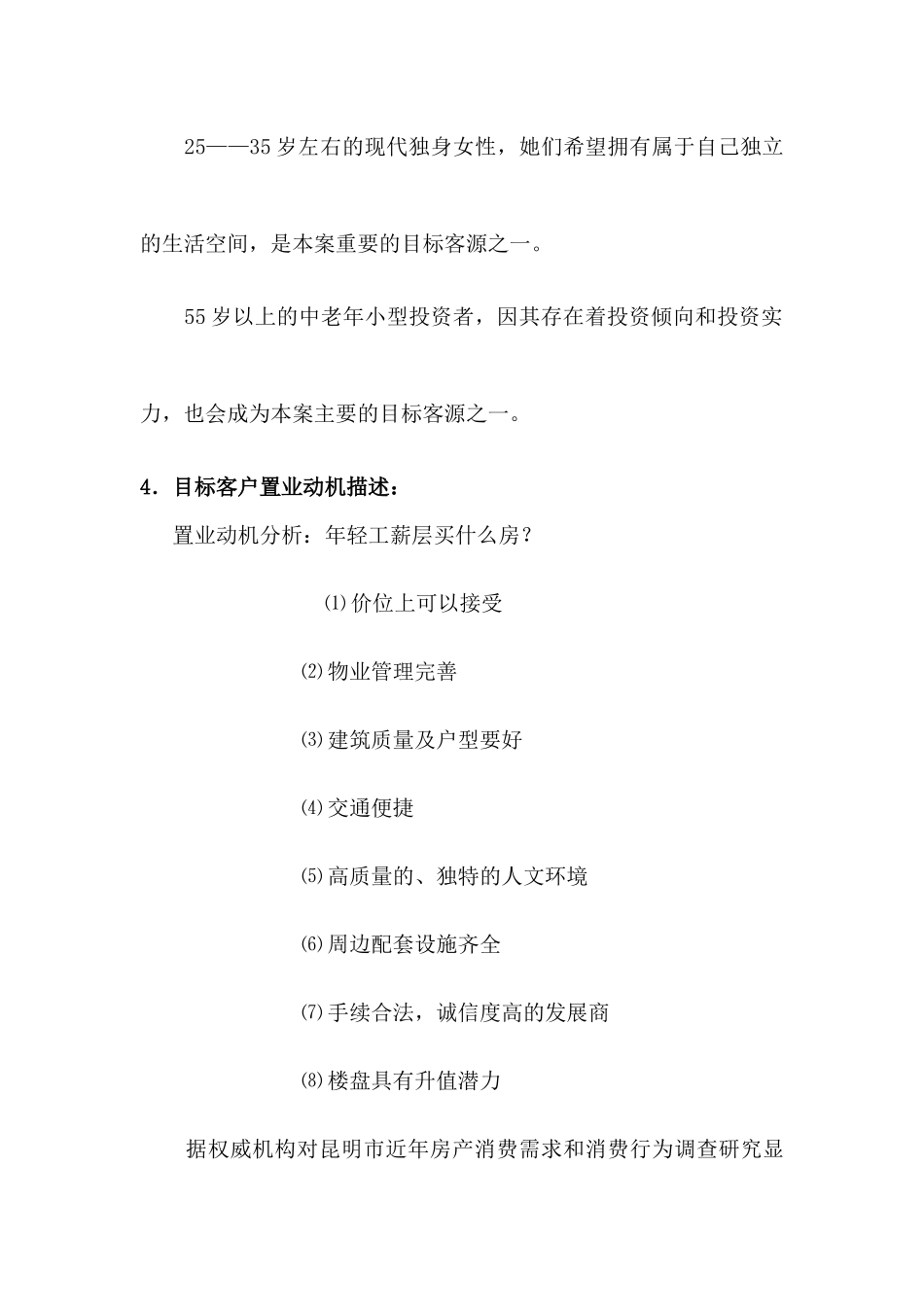 物业项目核心概念提升_第3页