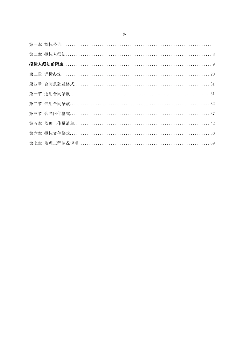 县14座一般小型病险水库除险加固工程施工监理标招采资料_第1页