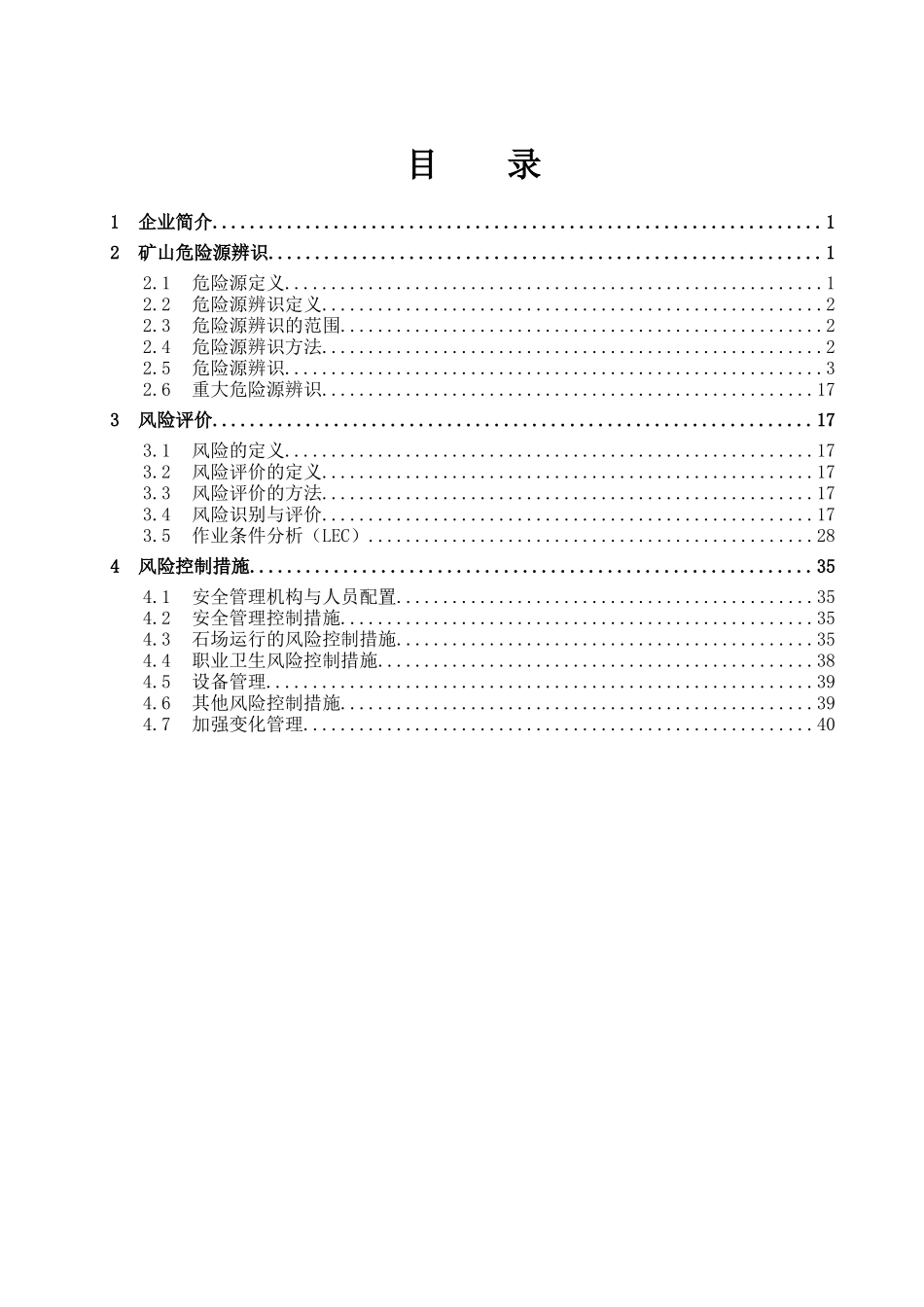县风石坳多星采石场危险源辨识和风险评价报告_第2页