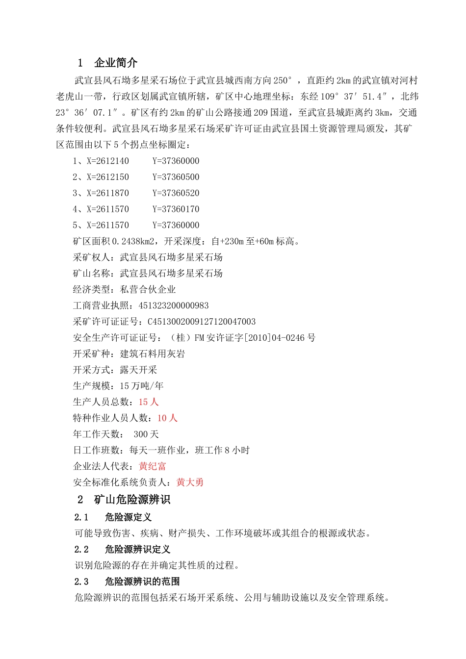 县风石坳多星采石场危险源辨识和风险评价报告_第3页
