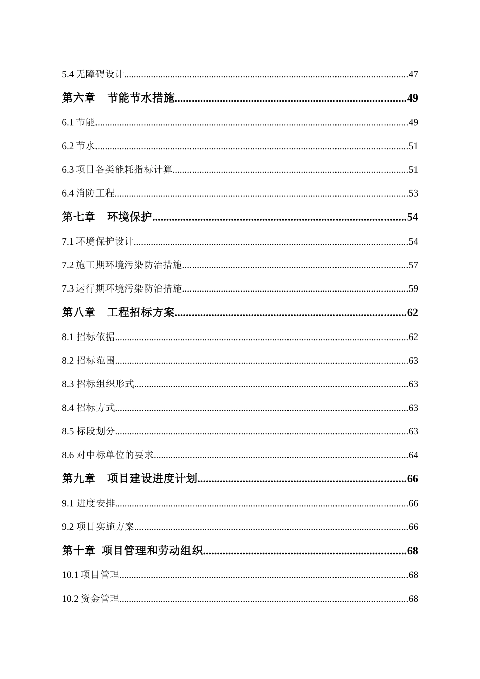 县妇幼保健站业务用房建设项目可行性研究报告_第2页