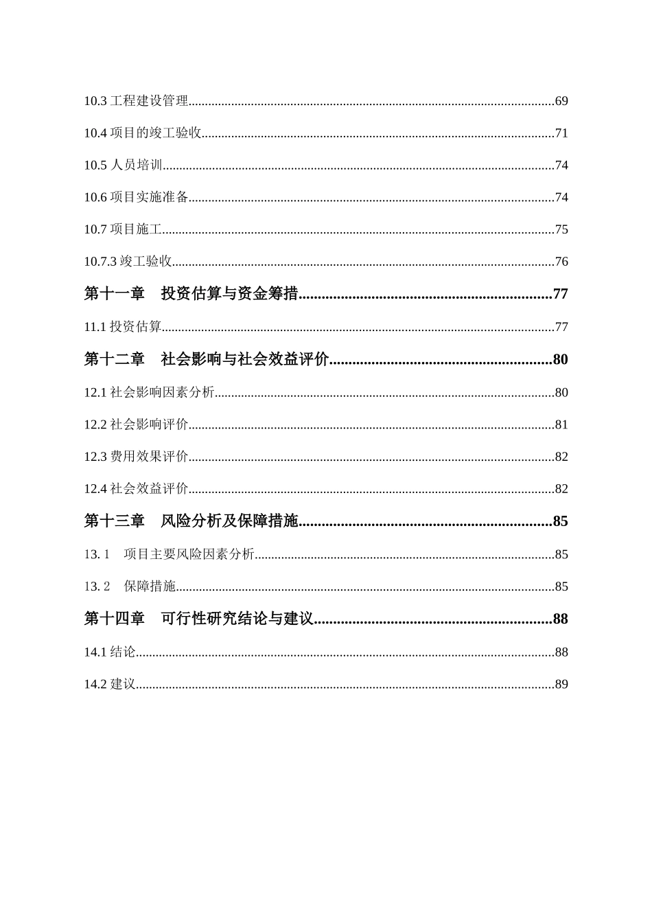 县妇幼保健站业务用房建设项目可行性研究报告_第3页
