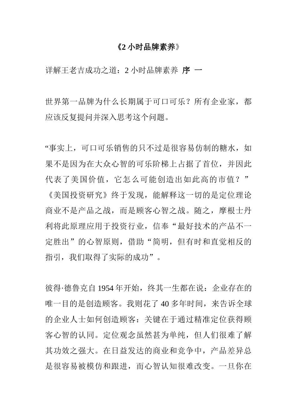详解王老吉成功之道——2小时品牌管理知识素养_第1页